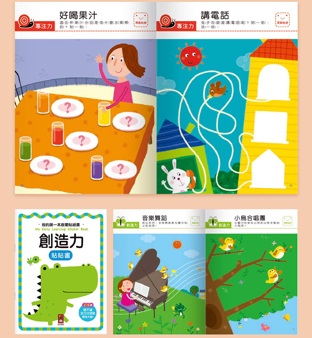 我的第一本啟蒙貼紙書